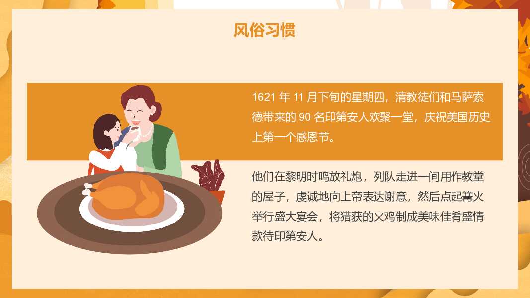 美国感恩节介绍PPT模板