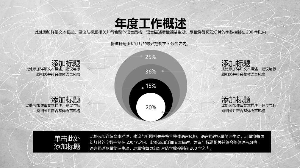 简约大气黑灰工作汇报PPT模板