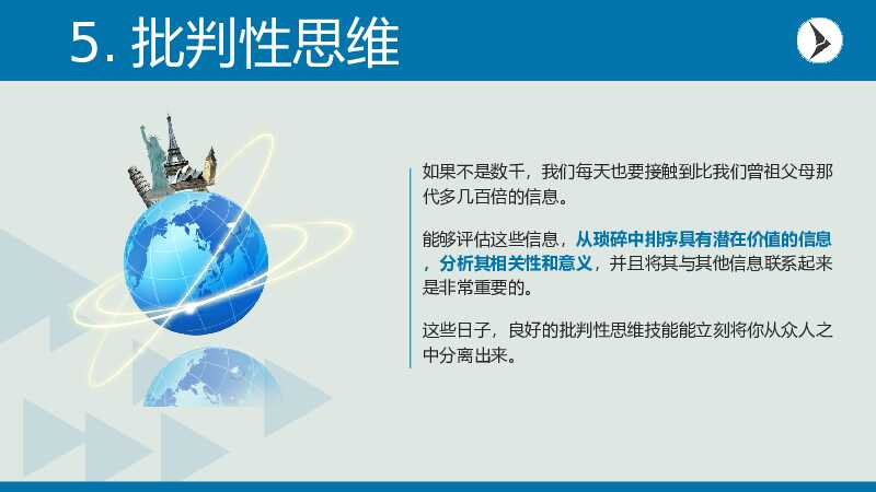 职场人士应该学习的10项技能PPT