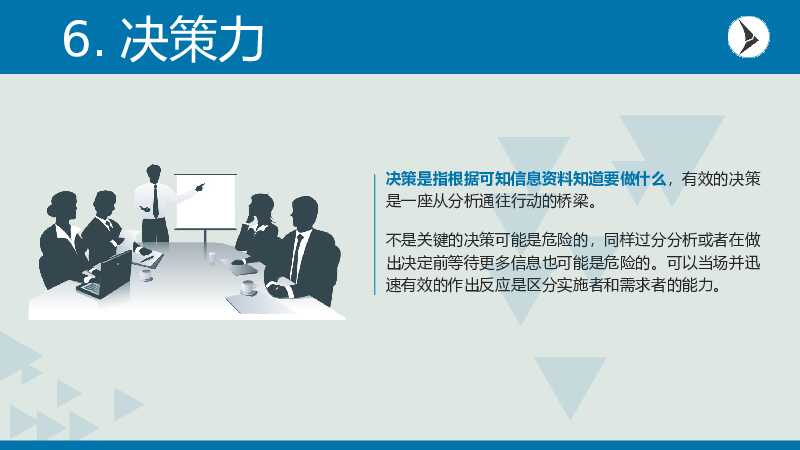 职场人士应该学习的10项技能PPT