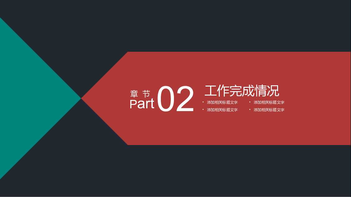 炫酷工作年终总结计划规划年会季月周报PPT模板