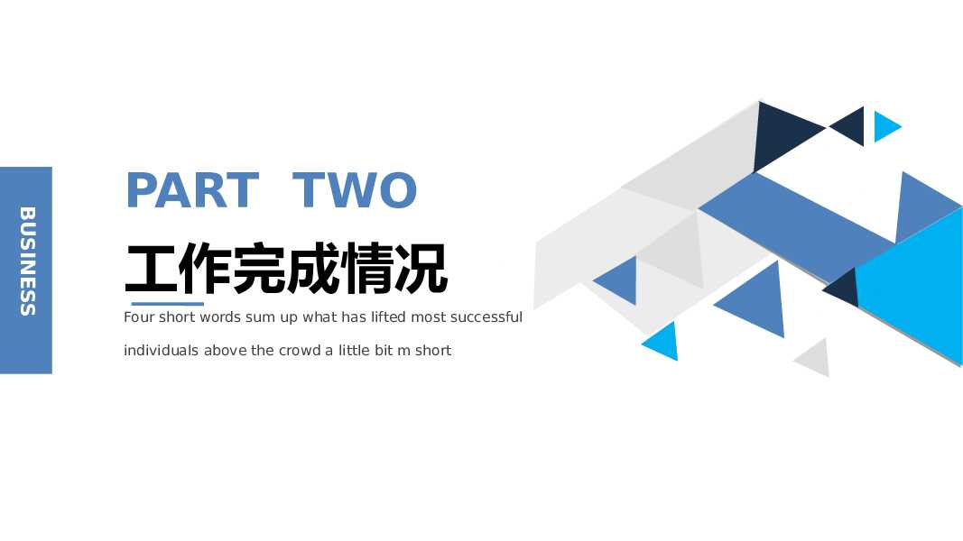 蓝色三角风工作总结PPT模板