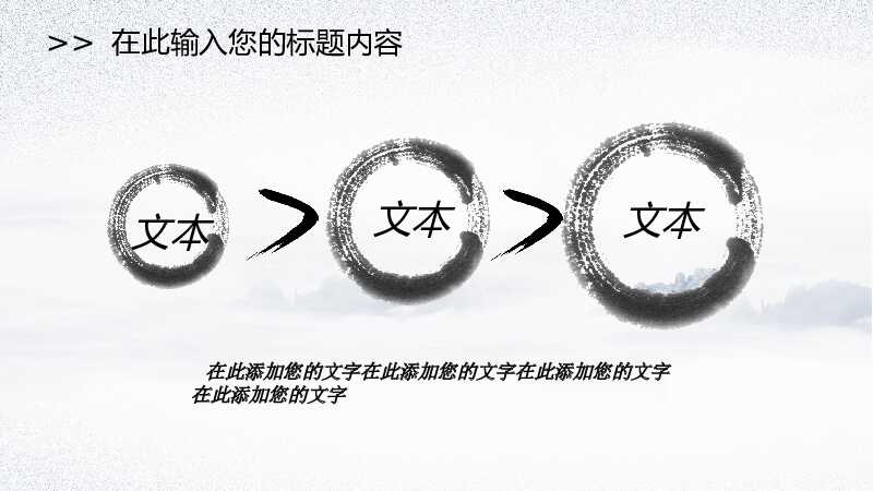 中国风国学古典传统文化论语PPT模板