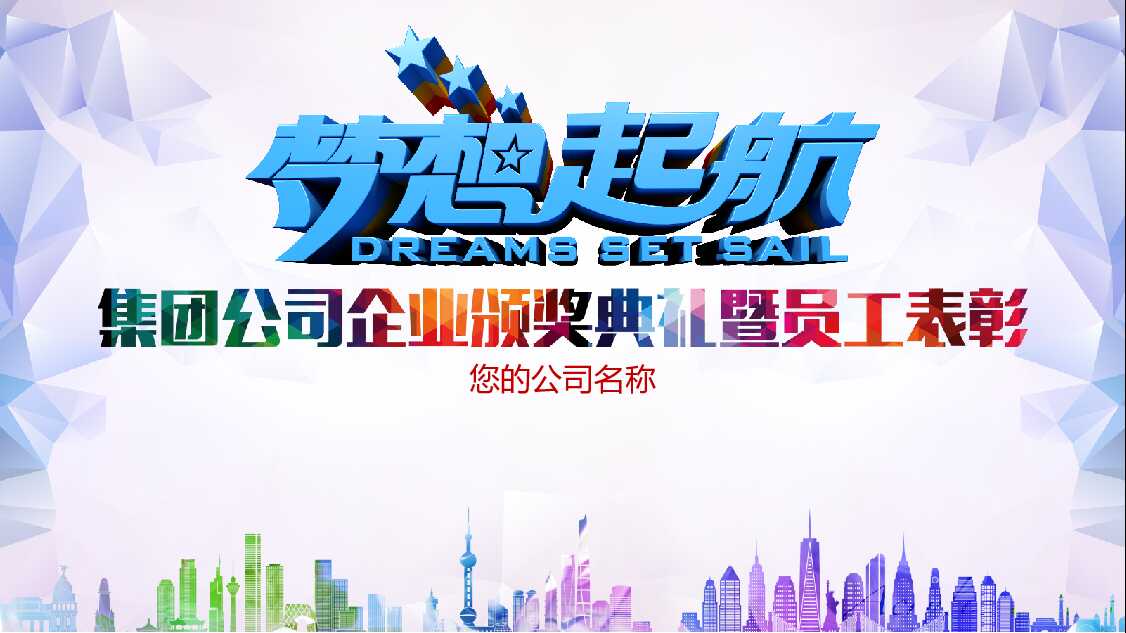 星空大气创意年会庆典总结汇报音乐PPT模板