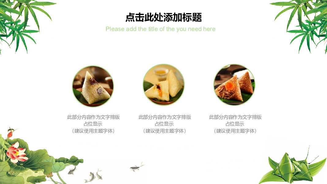 中国风传统文化端午粽子PPT模板