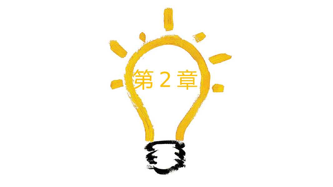 简约创意灯泡手绘风PPT模板