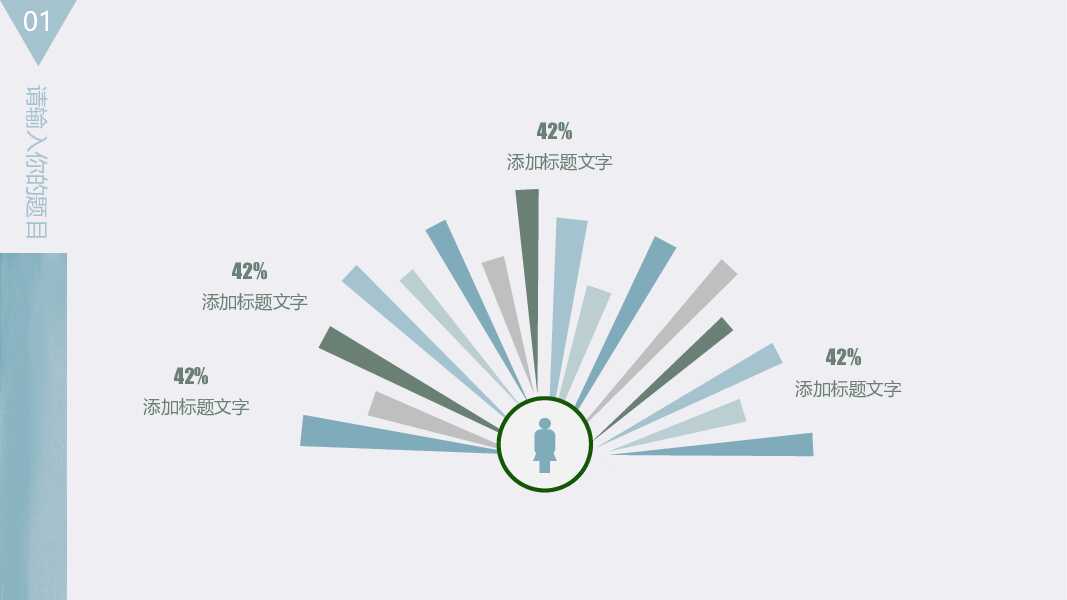 清新淡雅简约文艺范PPT模板