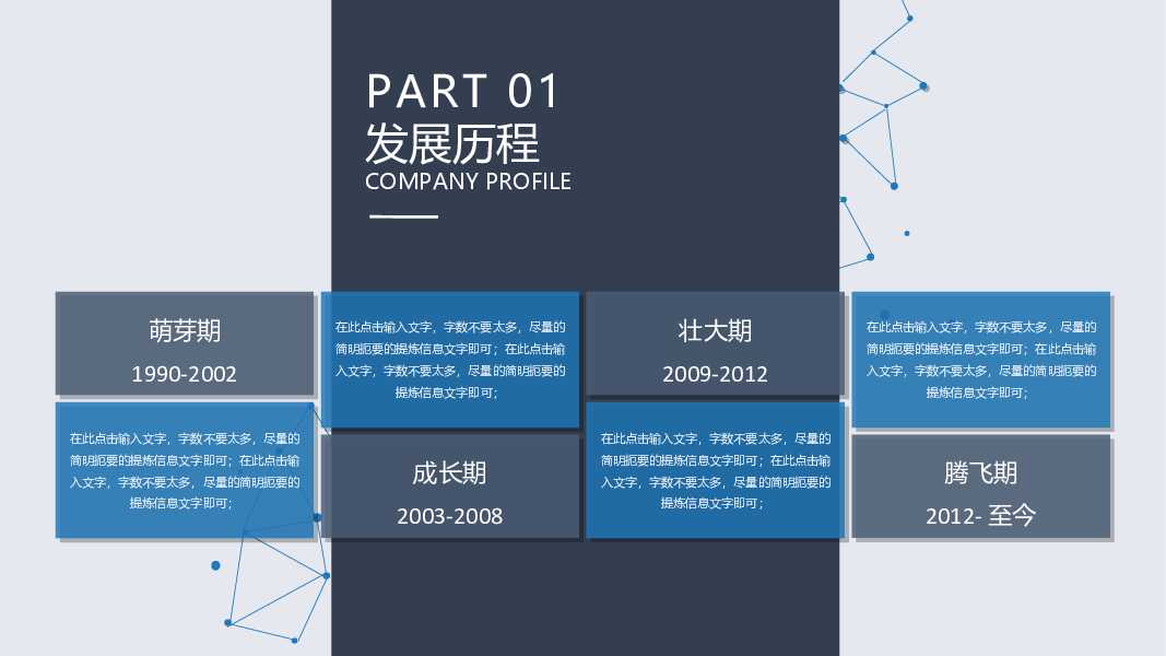 卡片式科技风公司介绍PPT模板