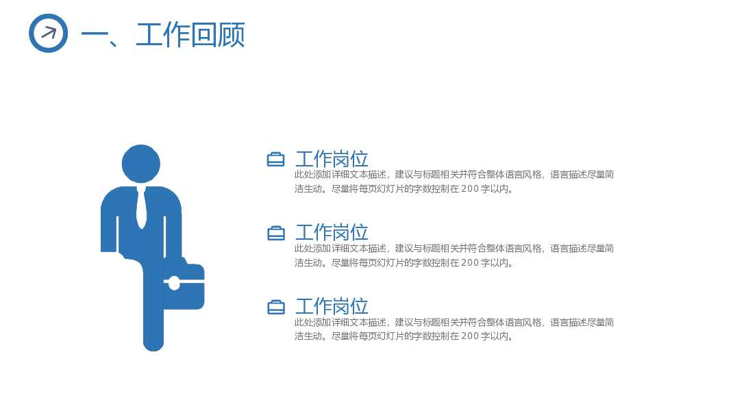 简约三角风述职报告PPT模板