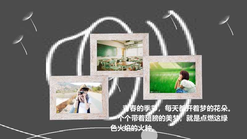 致青春电子相册毕业季PPT模版