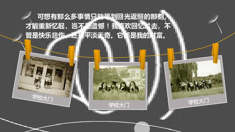 致青春电子相册毕业季PPT模版