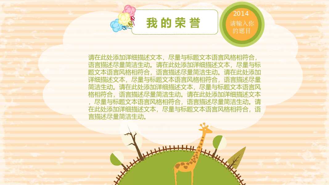 自我介绍班干部评选卡通动态PPT模板