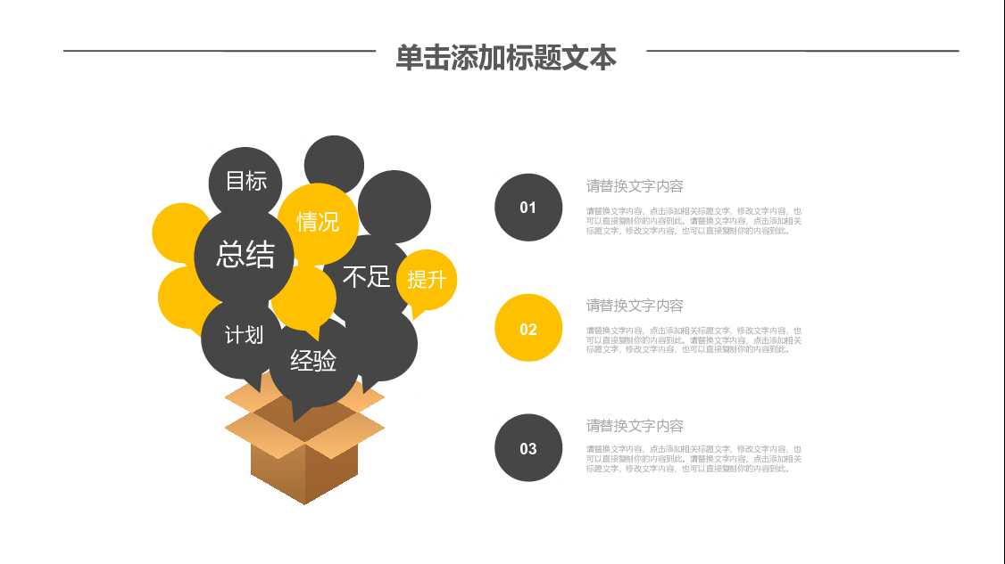 新年计划年终总结PPT模板