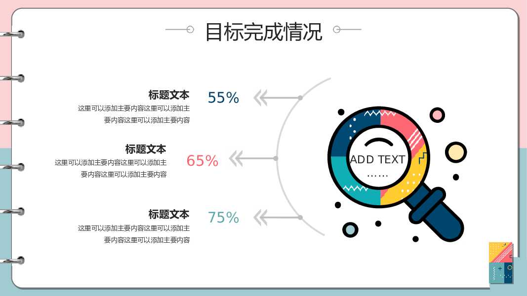 创意多彩孟菲斯笔记本PPT模板