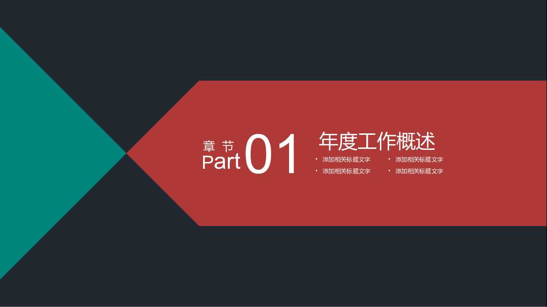 炫酷工作年终总结计划规划年会季月周报PPT模板