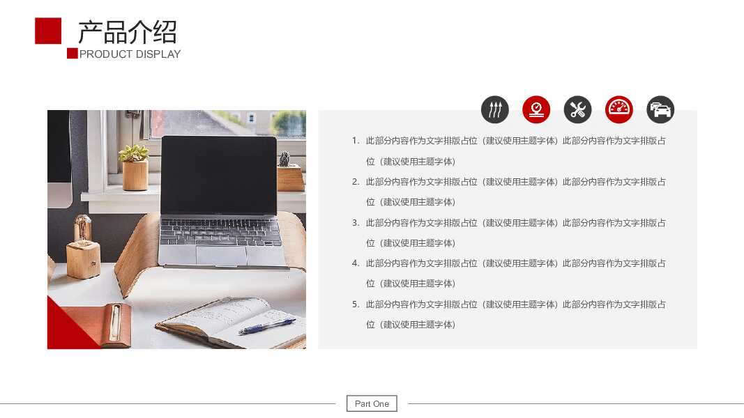 公司产品介绍宣传PPT模板