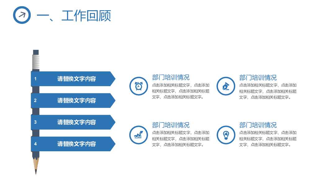 简约三角风述职报告PPT模板