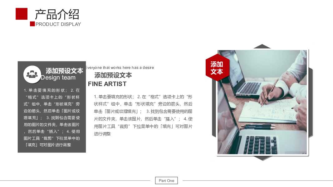 公司产品介绍宣传PPT模板