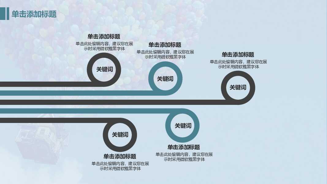 气球青春梦想起航PPT模板