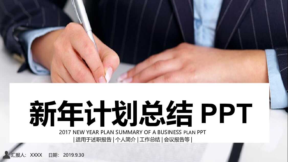 新年计划年终总结PPT模板