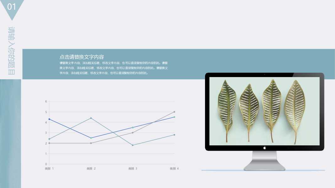 清新淡雅简约文艺范PPT模板