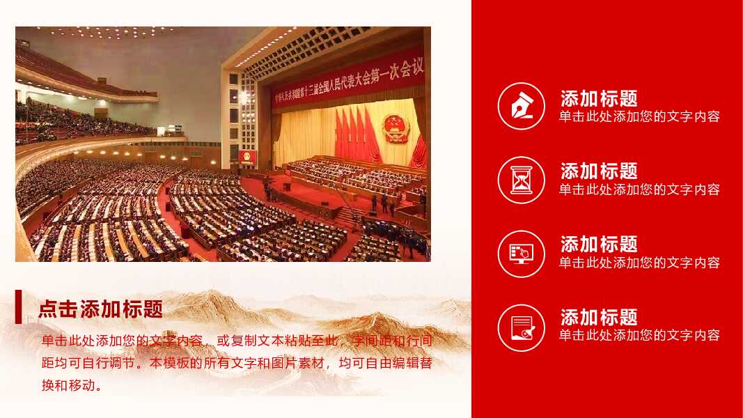 党课党建工作汇报PPT模板