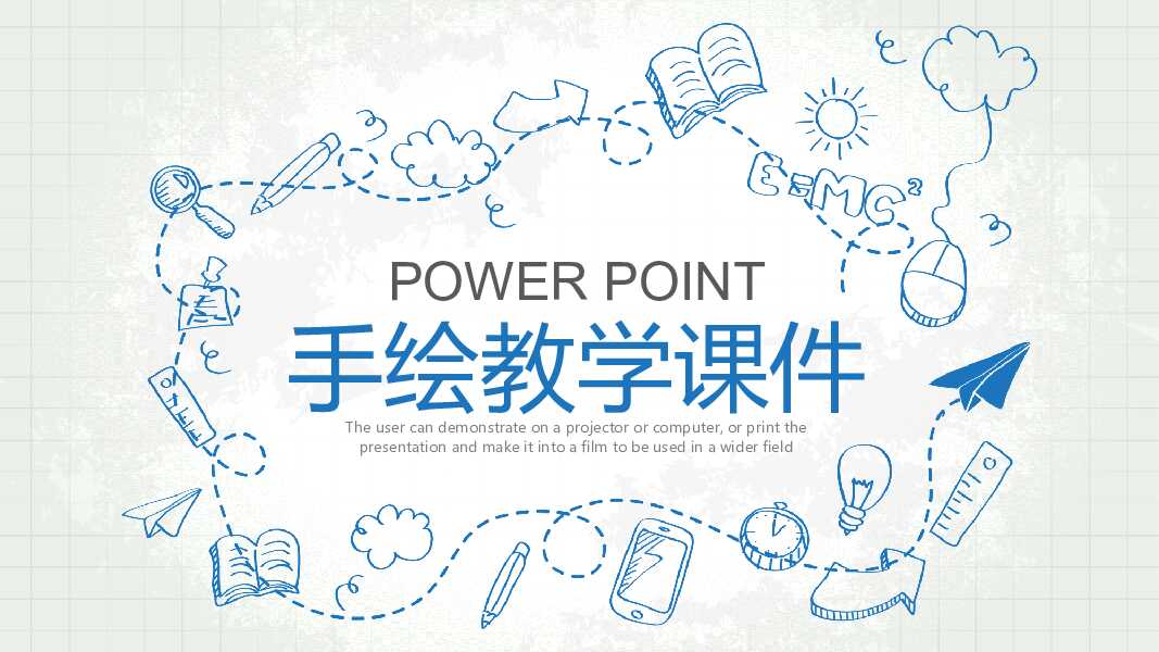 创意手绘教学课件PPT模板