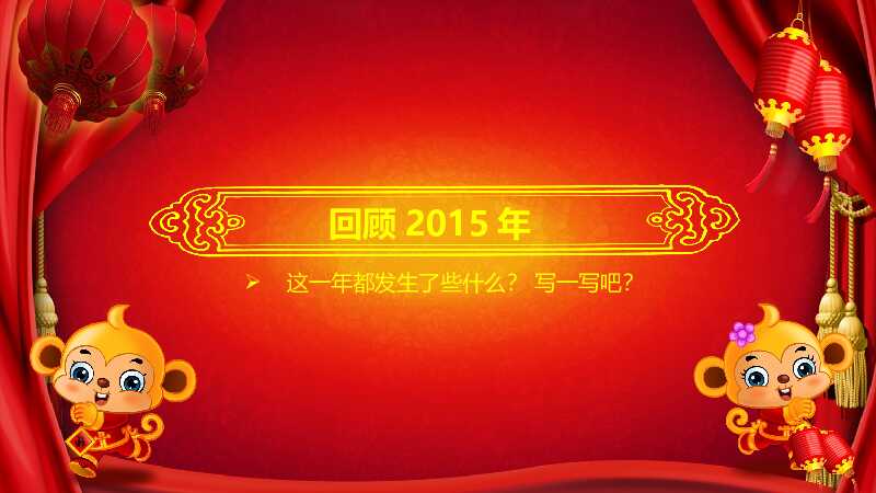 赢战鸡年企业年会颁奖开门红PPT