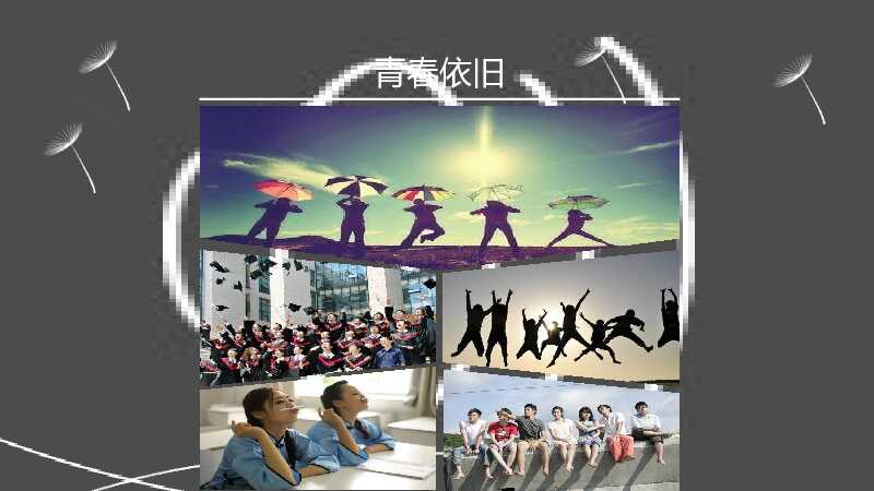 致青春电子相册毕业季PPT模版