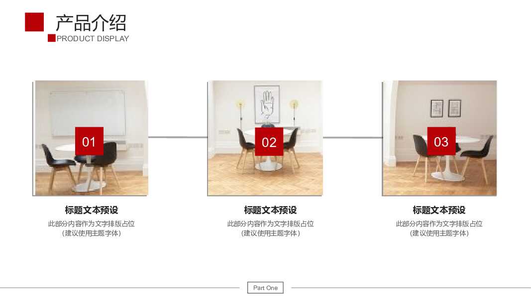 公司产品介绍宣传PPT模板