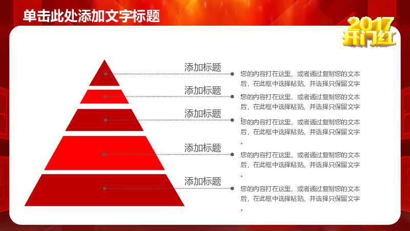 喜庆开门红年会颁奖典礼PPT模板