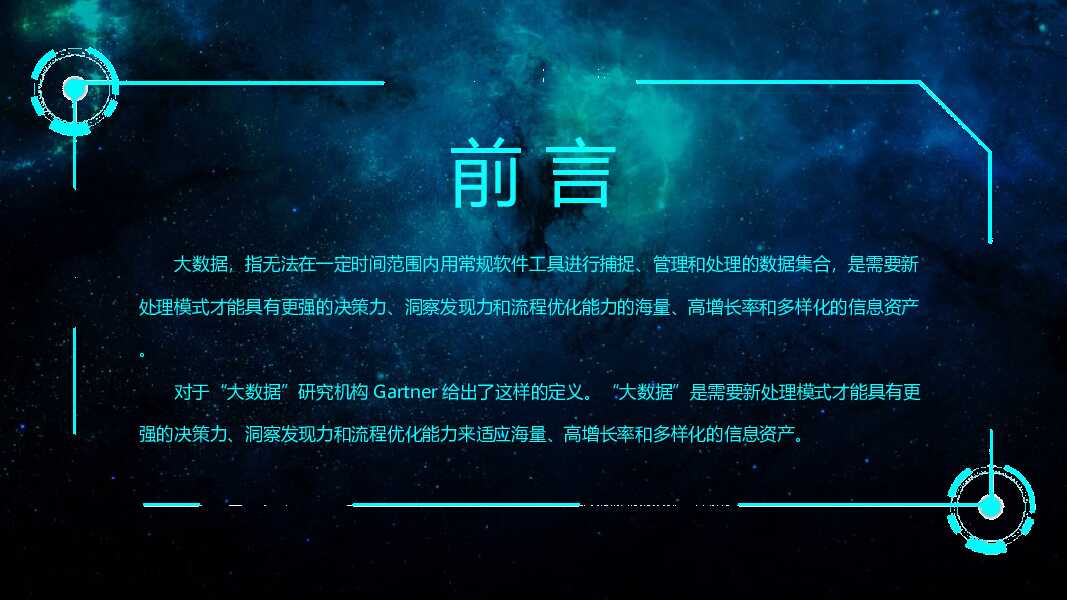 动态互联网云计算大数据智能科技PPT模板