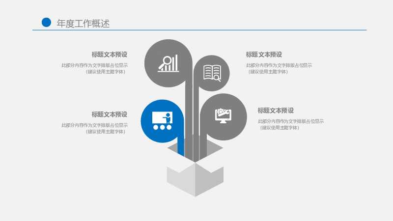 蓝色互联网安全教育知识培训PPT模板