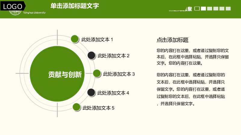 绿色茶叶文化PPT模板