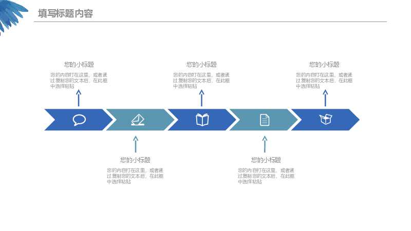 创意水彩小清新文艺通用动态PPT模板