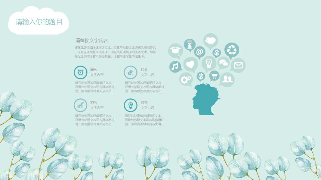 粉嫩绿色小清新手绘叶子动态PPT模板