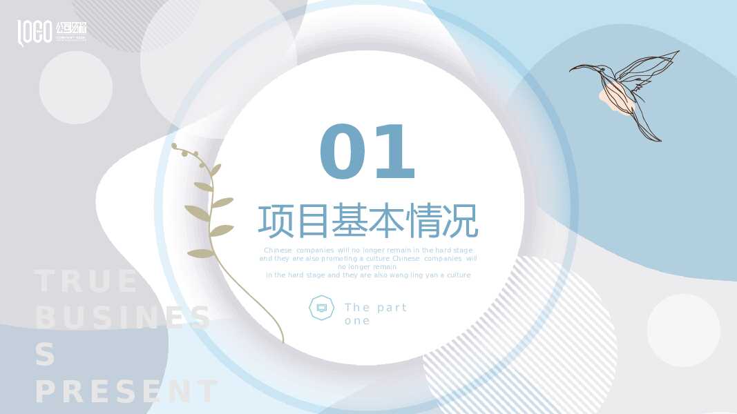淡雅创意不规则几何PPT模板
