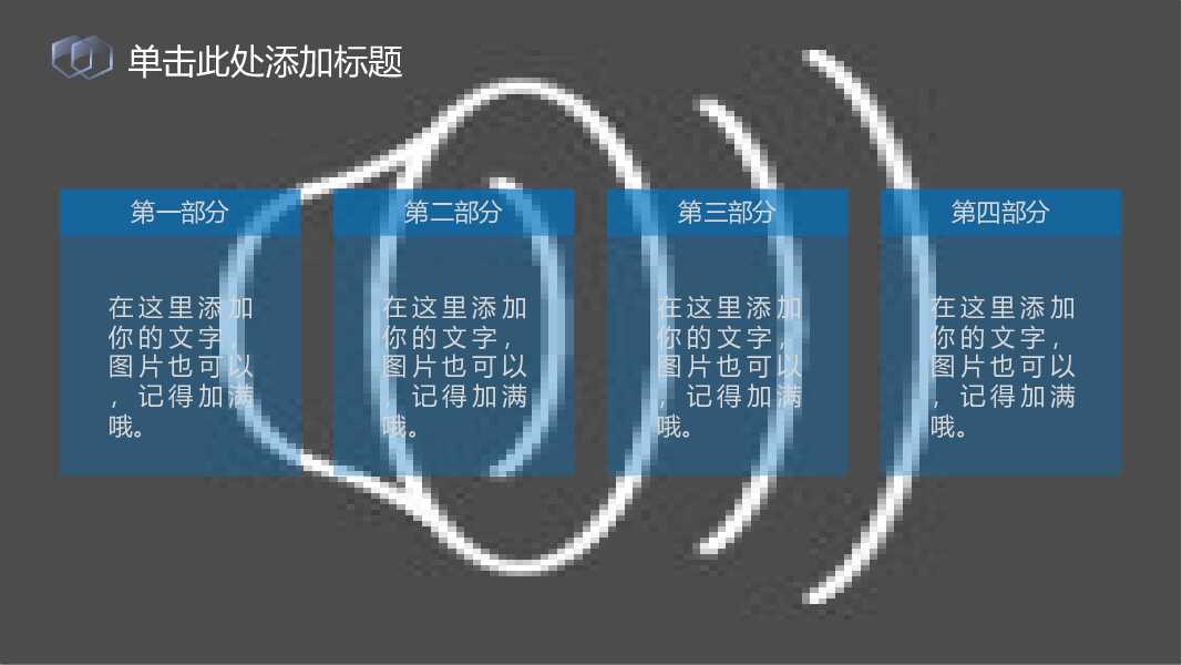 深蓝色年终工作报告总结通用PPT模板