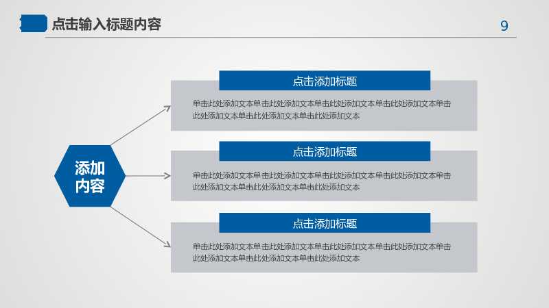 商务营销方案工作总结PPT模板