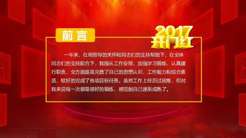 喜庆开门红年会颁奖典礼PPT模板