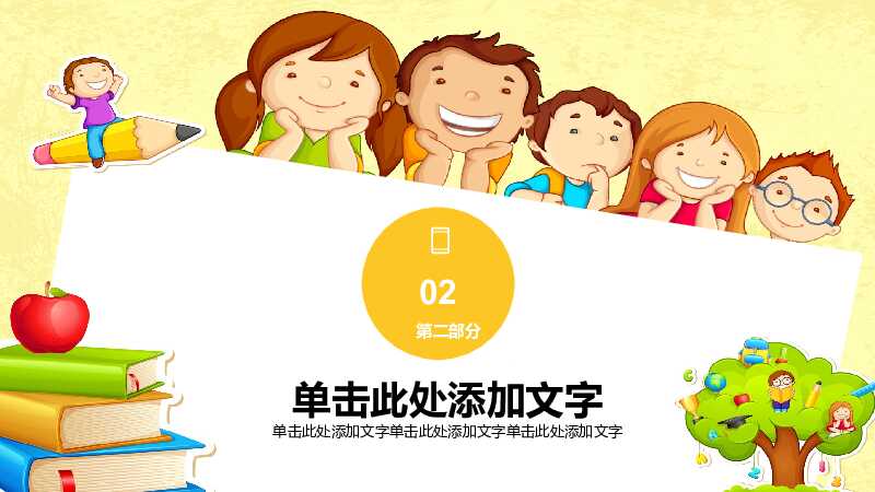 儿童成长教育家长会教学课件PPT模板