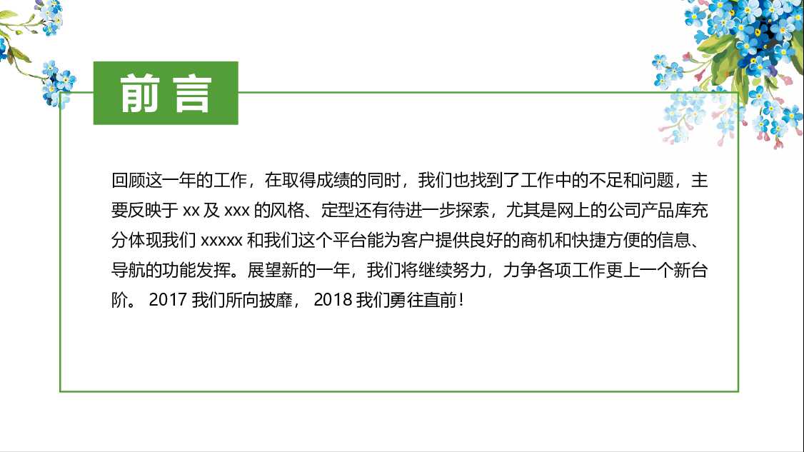 绿色卡通教育说课PPT模板