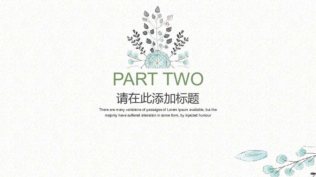 简约淡雅小清新论文答辩PPT模板