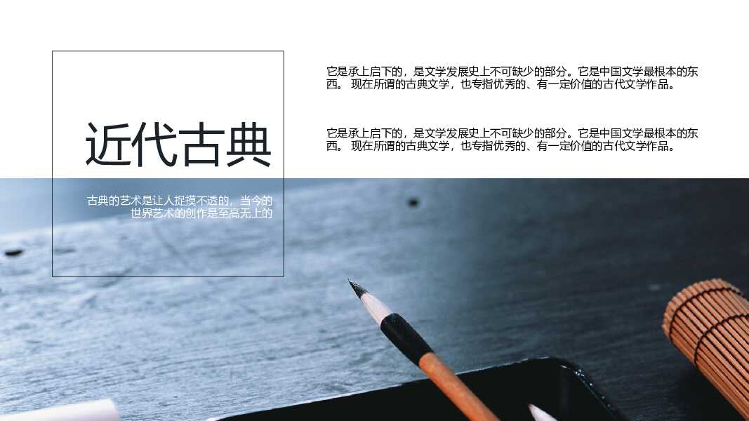 书香中国风古典文化PPT模板