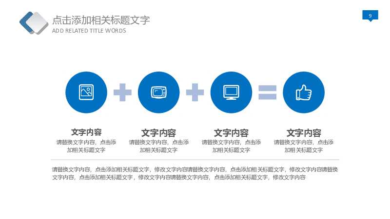 蓝色创业融资商业计划书PPT模板