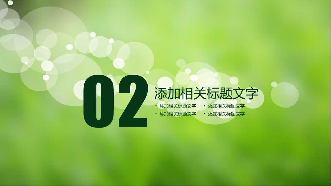 绿色教师公开课说课PPT模板