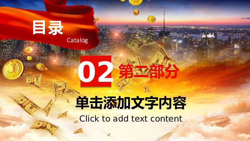 红色大气中国工商银行PPT模板