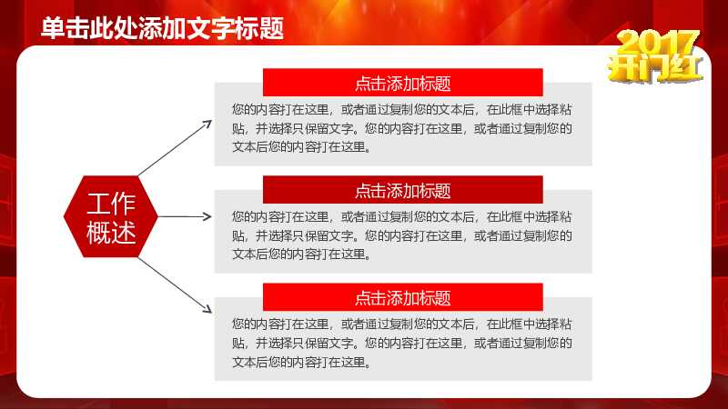 喜庆开门红年会颁奖典礼PPT模板