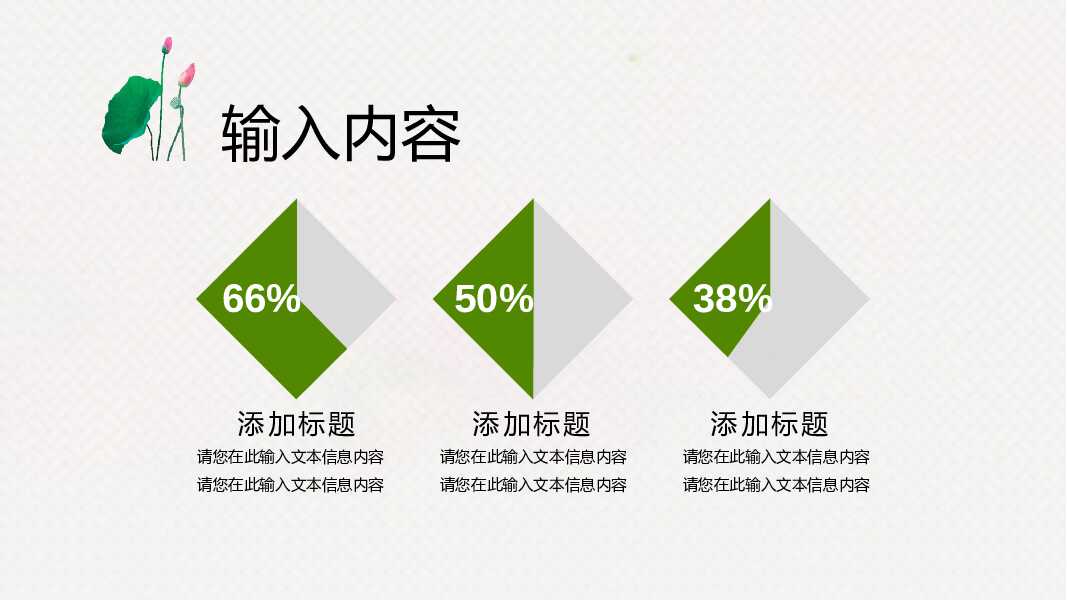 绿色中国国学传统文化荷花PPT模板