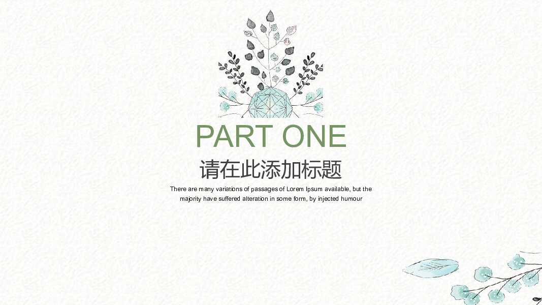 简约淡雅小清新论文答辩PPT模板